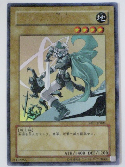 楽天市場】エルフの剣士【遊戯王】【YAP1-JP004】ウルトラレア【中古