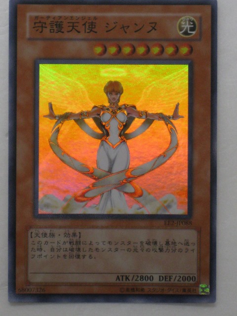 楽天市場】遊戯王 カード【守護天使 ジャンヌ(ガーディアンエンジェル