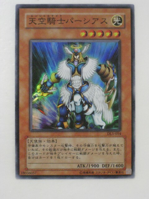 楽天市場】遊戯王 カード天空騎士(エンジェルナイト)パーシアス【DL5