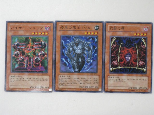 楽天市場】遊戯王 カード漆黒の魔王LV4,バイサー・ショック,幻影の