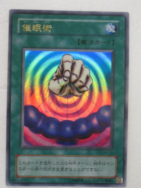 楽天市場】遊戯王 カード催眠術 トレカ 【中古】【代引き不可】 遊戯王