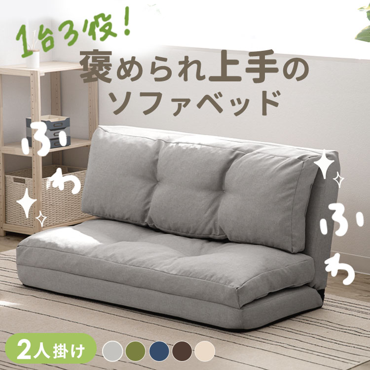 楽天市場】ソファーベッド 折りたたみ 3way 一人掛け 1人 ワイド 幅約
