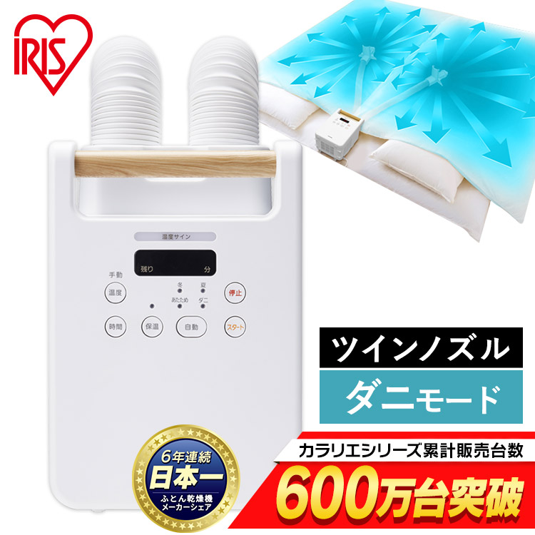 楽天市場】布団乾燥機 アイリスオーヤマ カラリエ ダニ対策 ダニモード