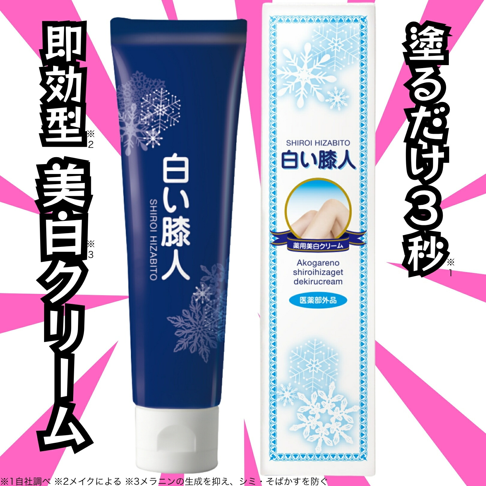 楽天市場】【先着50名に特典付】【医薬部外品】 薬用 白い膝人 膝