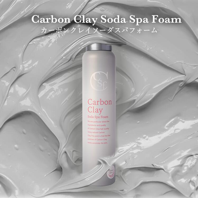 楽天市場】【正規品】 カーボンクレイ 150g 炭酸パック 洗顔 炭酸