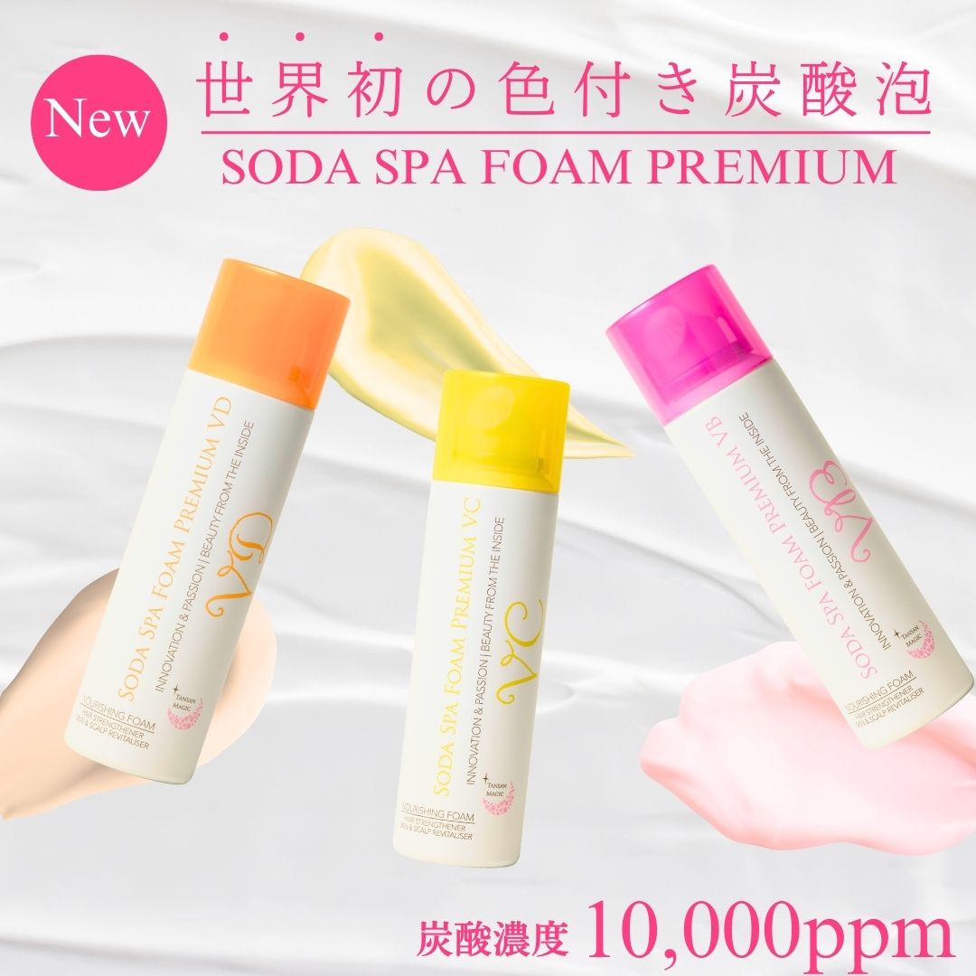 楽天市場】【カラフル炭酸パック】VC・VB・VD ソーダスパフォーム