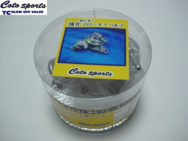 楽天市場】コトスポーツ Coto Sports ブローオフバルブ インプレッサ