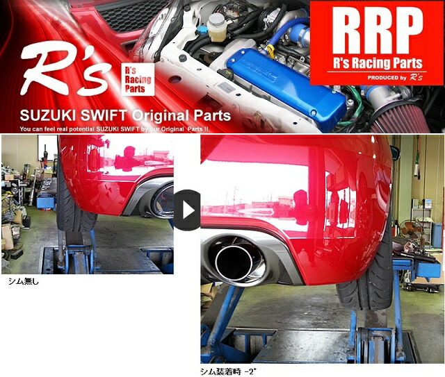 楽天市場】アールズ R's RRP リアキャンバーシム 大盛 トーレス仕様
