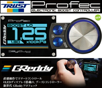 楽天市場】トラスト GReddy ブーストコントローラー Profec