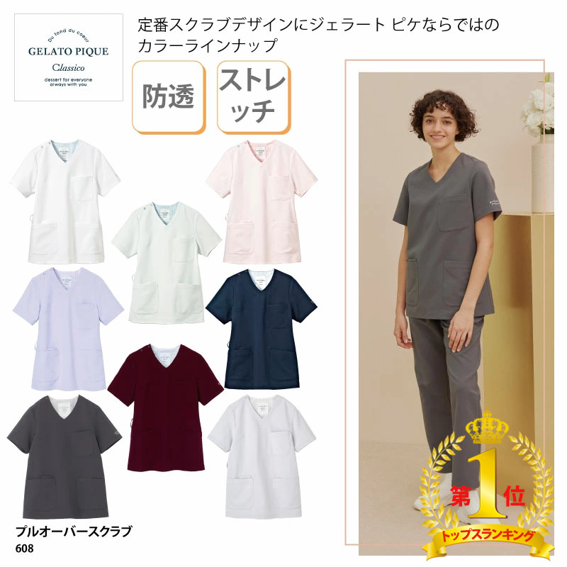 楽天市場】【楽天ランキング堂々の1位受賞】スクラブ ジェラートピケ