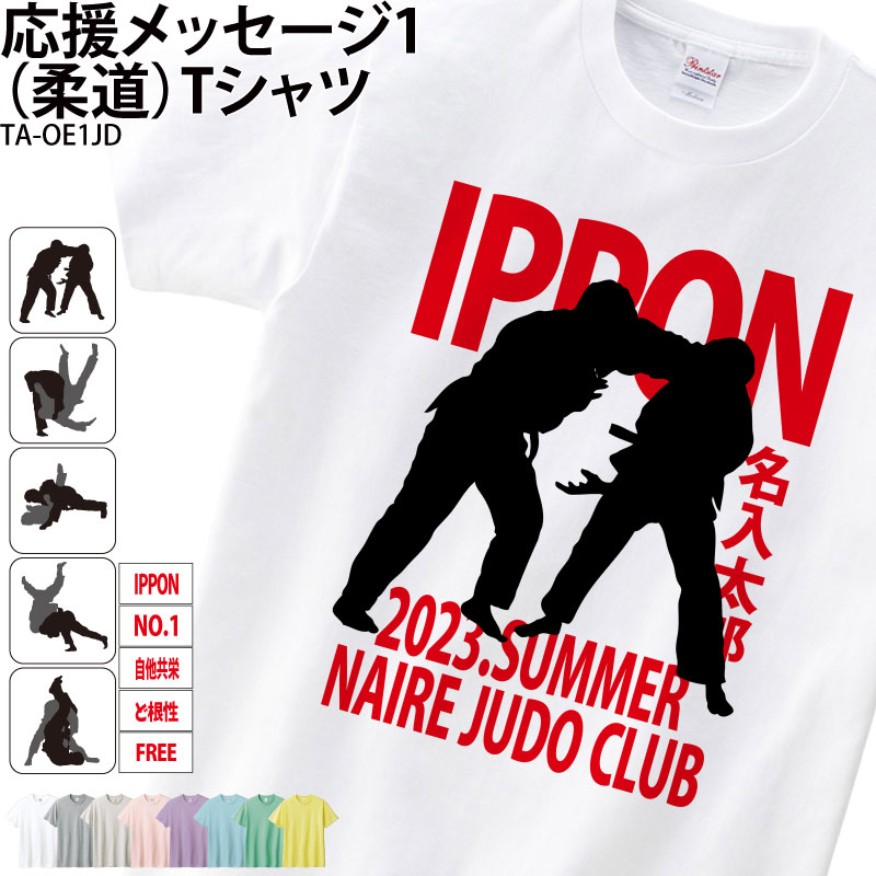 楽天市場】柔道 Tシャツ 柔道部 半袖 応援 クラブ 部活 会社