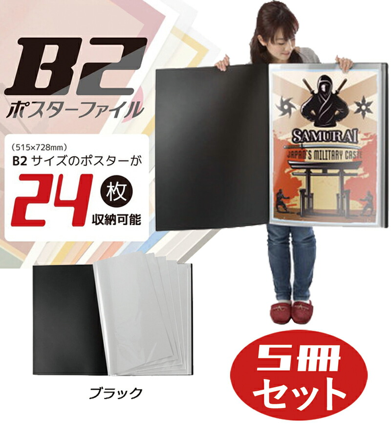 楽天市場】【スーパーSALE限定50%OFF】【5冊セット】 ポスター 収納