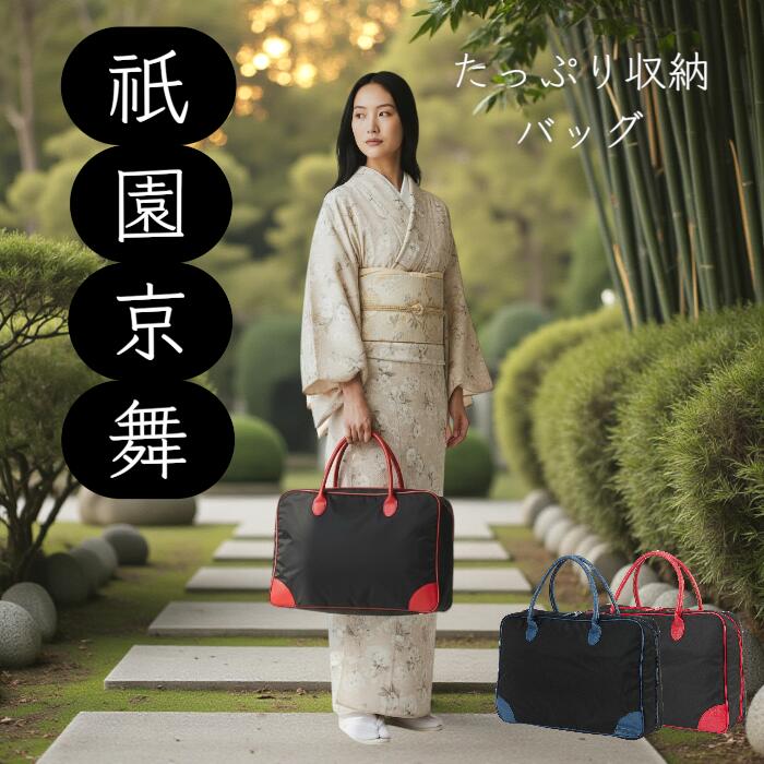 楽天市場】たっぷり収納着物バック 着物 収納バッグ 着物持ち運び