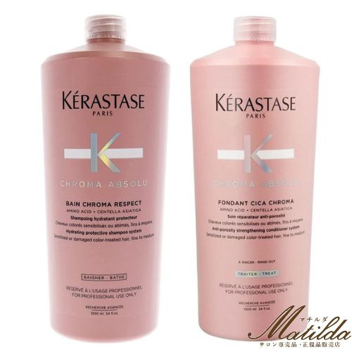 楽天市場】【送料無料】 ケラスターゼ セット CA バン クロマ