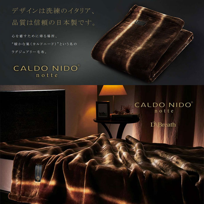 楽天市場】CALDO NIDO notte 3 カルドニード ノッテ 3 掛け毛布