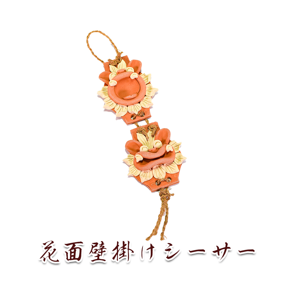 楽天市場】沖縄 お土産 素焼きシーサー 壁掛け ミニ 玄関 花面壁掛け