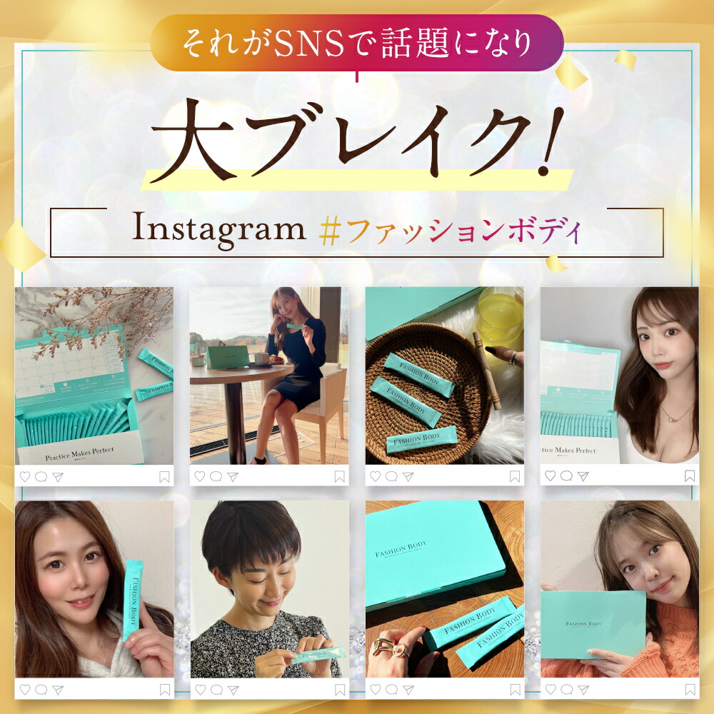 楽天市場】【公式】FASHIONBODY ファッションボディ 1ヶ月分30包入り