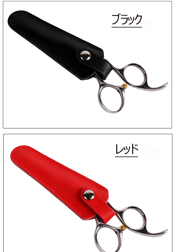 楽天市場】シザーカバー 3個セット シザーキャップ シザーサック 本革