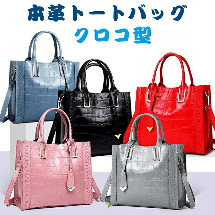 楽天市場】本革トートバッグ ​ショルダーバッグ レディース 本革クロコ