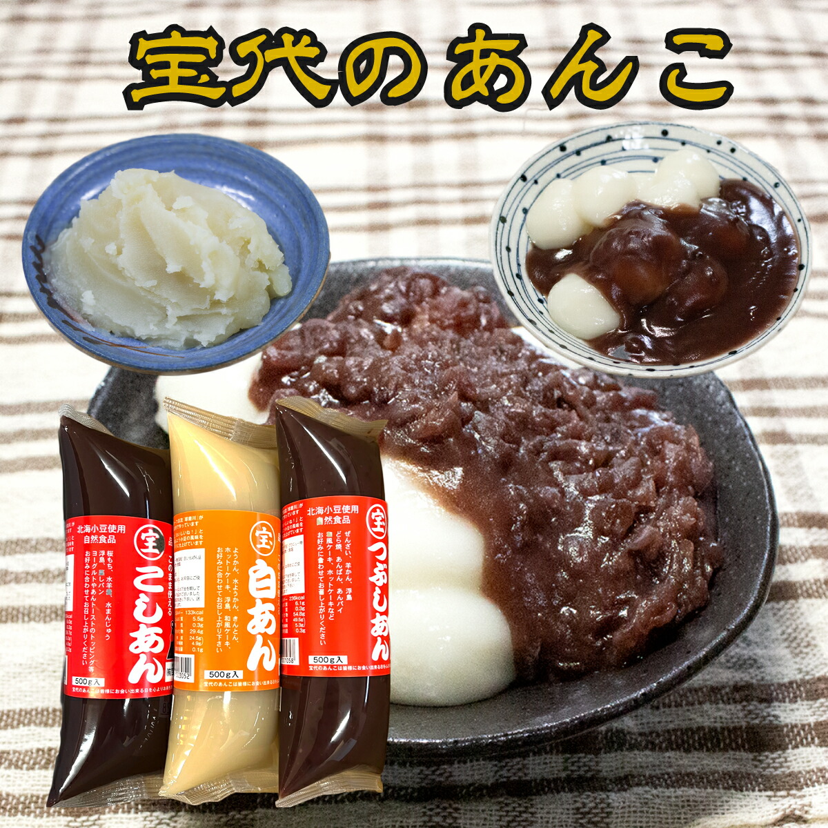 楽天市場】特選 選べる あんこ 【 あんこ 500g×3個 】送料無料 保存料