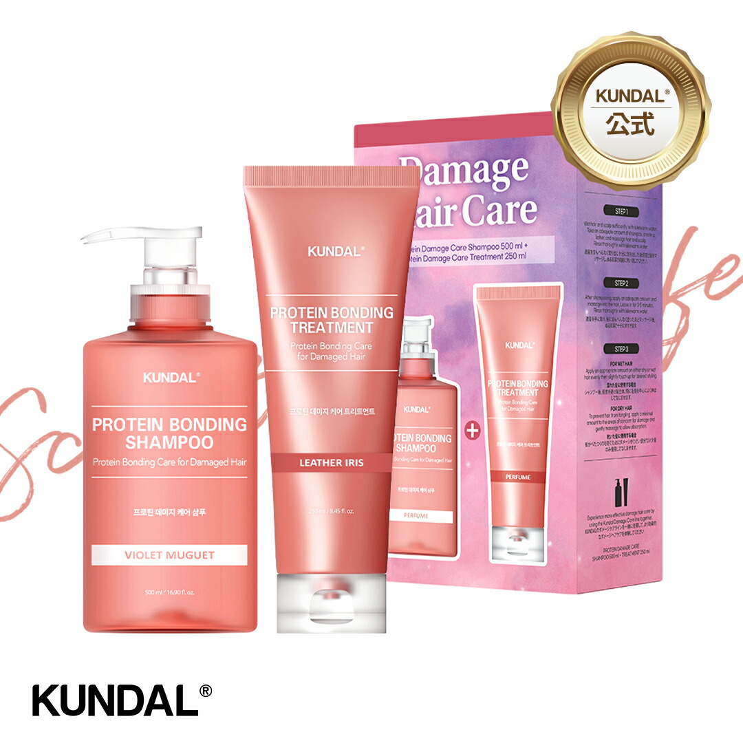 楽天市場】【KUNDAL公式】プロテインボンディング ダメージケア 2個