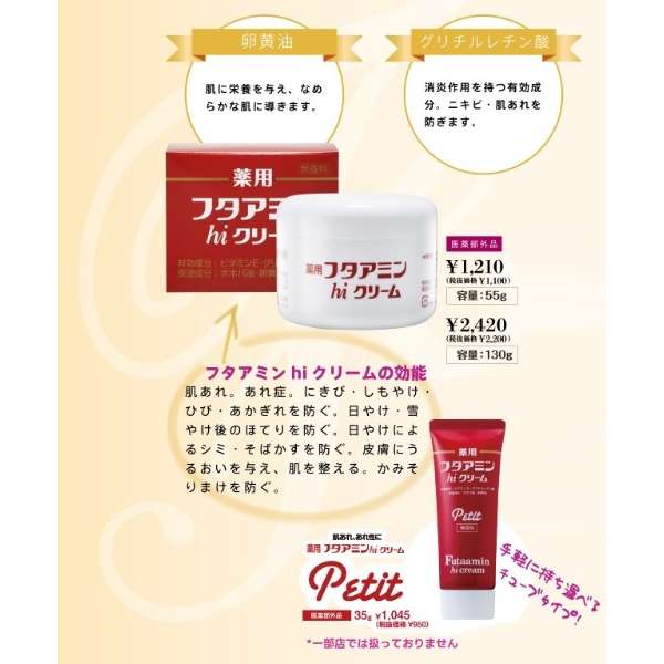 楽天市場】ムサシノ製薬 薬用フタアミンhiクリーム 130g : くすのき