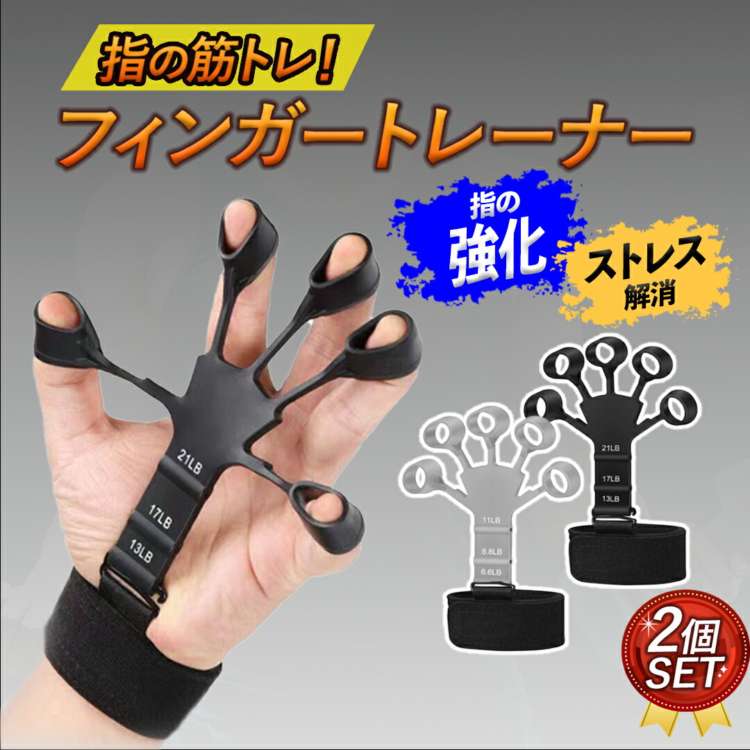楽天市場】フィンガーパワー フィンガートレーナー パワーフィンガー