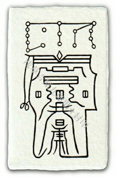 楽天市場】【あなたに害を与える人を退散させる 刀印護符】 お守り