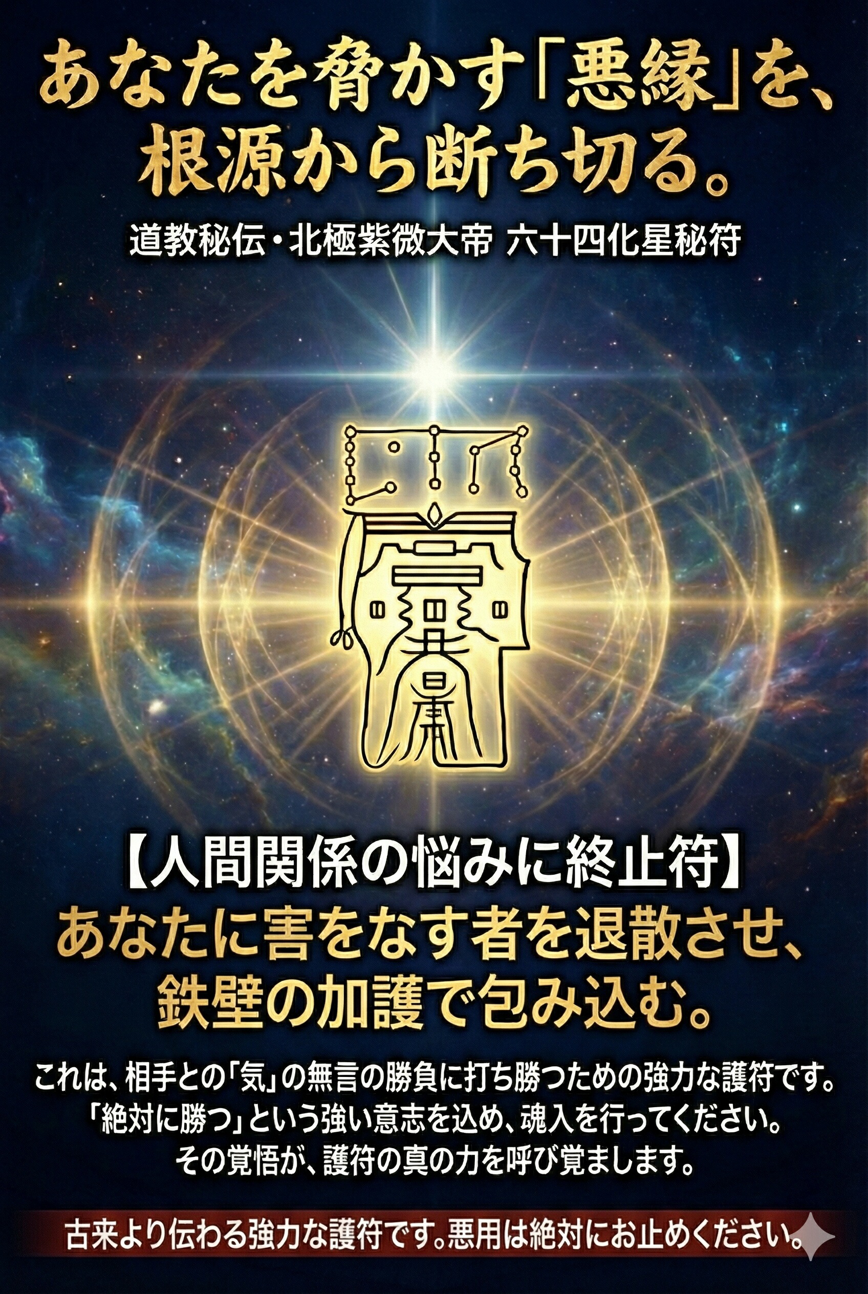 楽天市場】【あなたに害を与える人を退散させる 刀印護符】 お守り