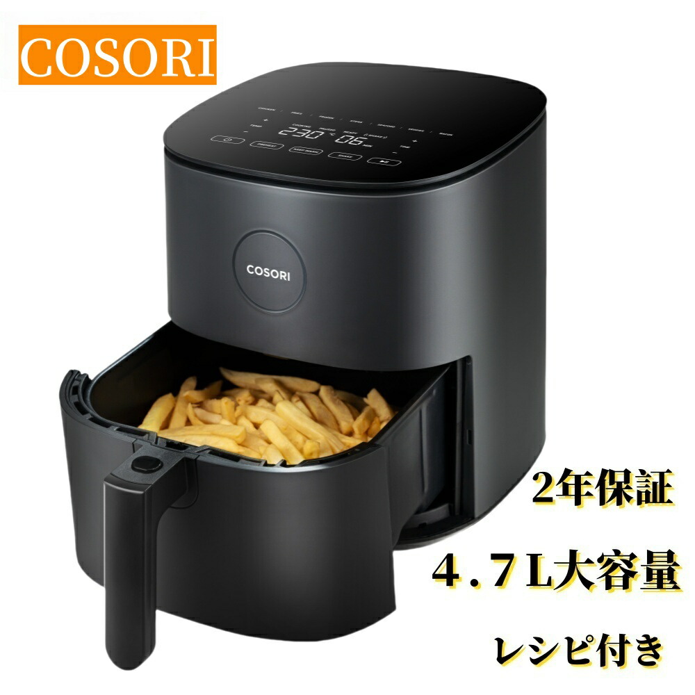楽天市場】ノンフライヤー cosori（カラーグレー）（電気フライヤー