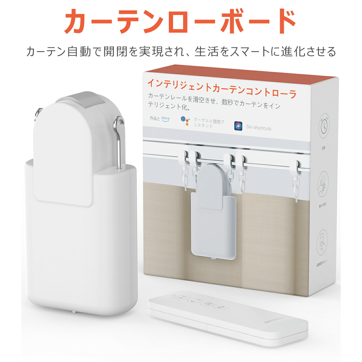 楽天市場】【在庫一掃セール】スマートカーテン カーテン 自動 開閉