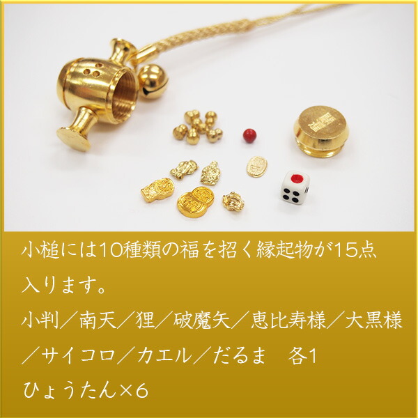楽天市場】送料無料 開運の小槌 開運ストラップ 十福招金小槌