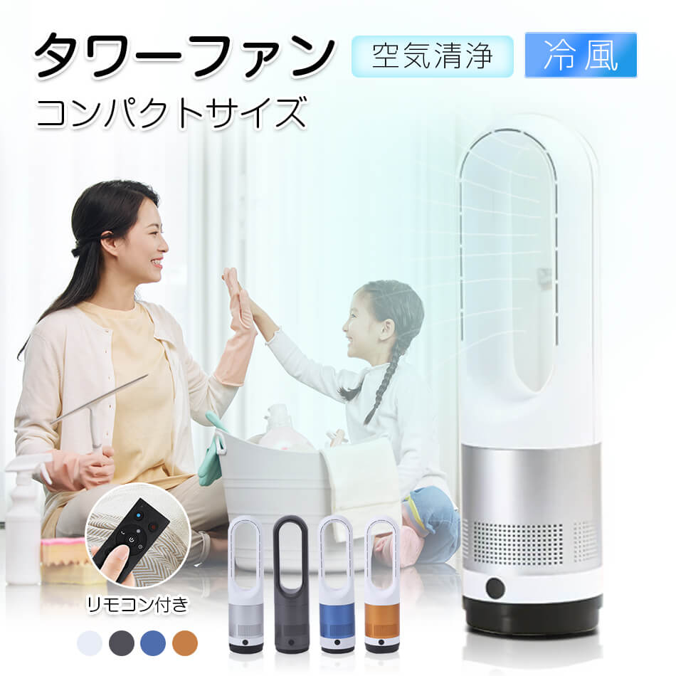 楽天市場】タワー式 扇風機 羽なし 8段階風量 DCモーター 羽根なし