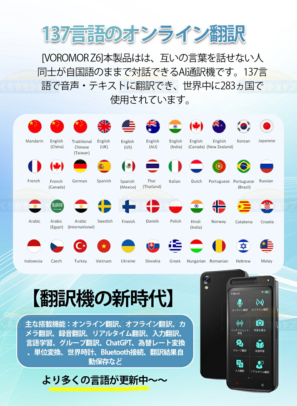 楽天市場】【 翻訳機 の新時代】0.2秒翻訳/Z6 AI翻訳機 283ヵ国137言語