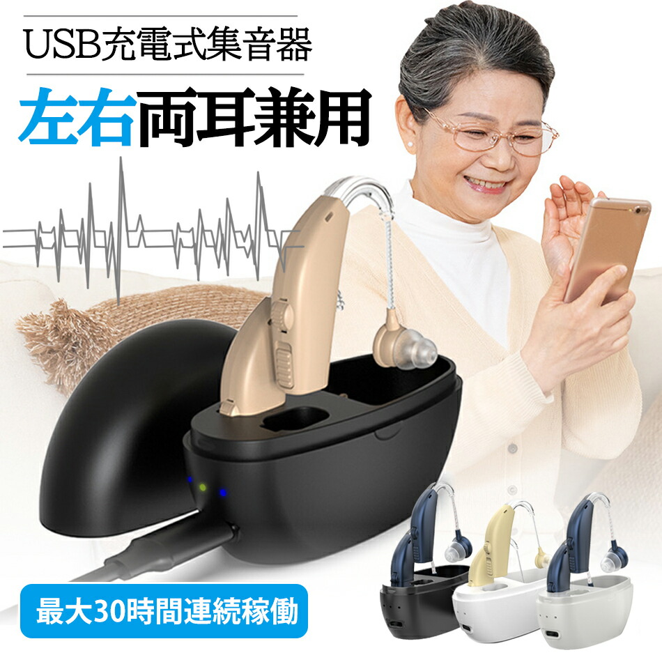 楽天市場】高齢者 両耳装用集音器 音声拡張器 耳掛けタイプ 左右両用