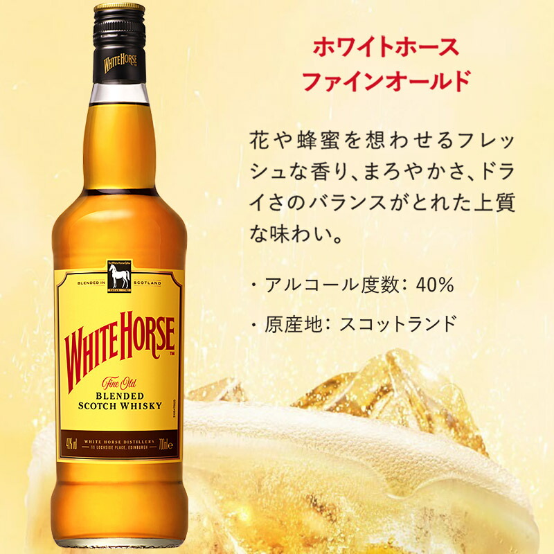 楽天市場】ホワイトホース ファインオールド ブレンデッド スコッチ