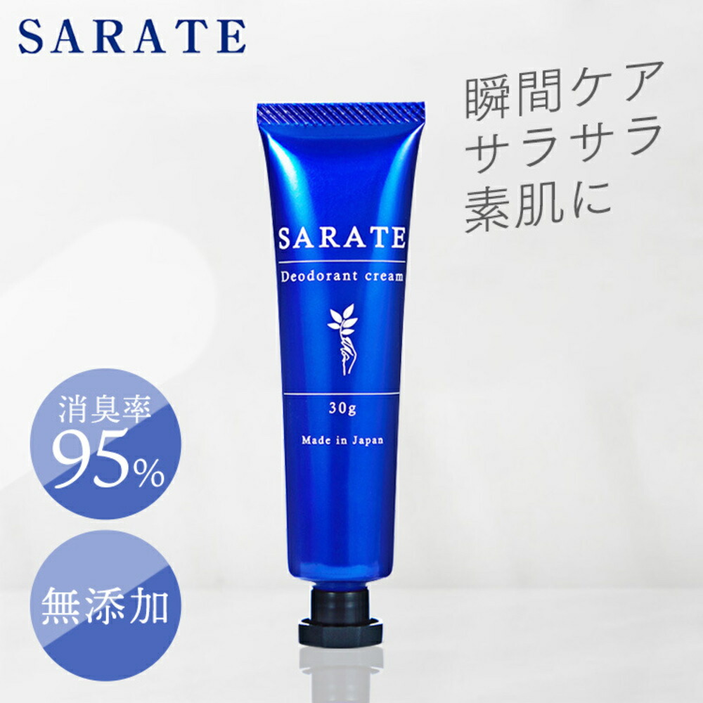 楽天市場】デオドラント クリーム 医薬部外品 手汗クリーム SARATE