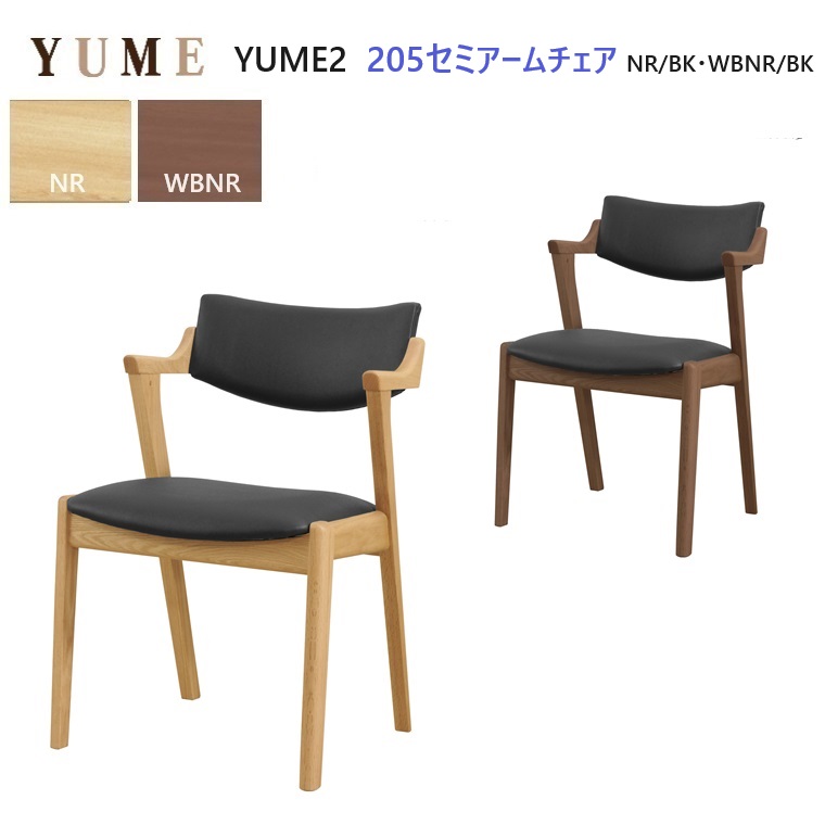 楽天市場】【WBNR色4月3日入荷待ち】ダイニングチェア YUME2-205-セミ