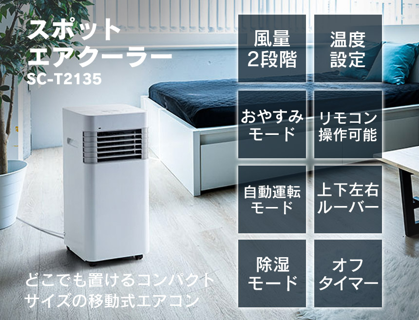 楽天市場】【送料無料】スポットエアクーラー SC-T2135 スリーアップ