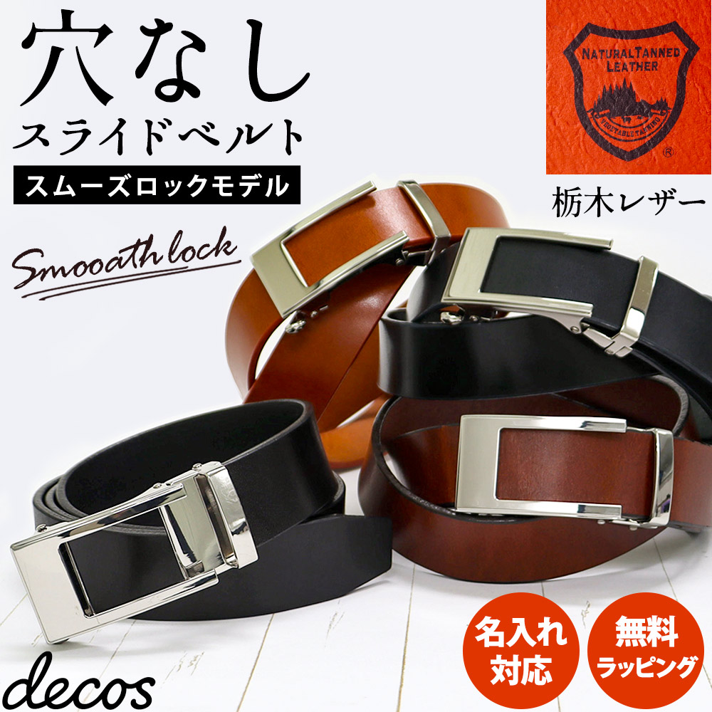楽天市場】栃木レザー ベルト ビジネス 穴なし 無段階【送料無料