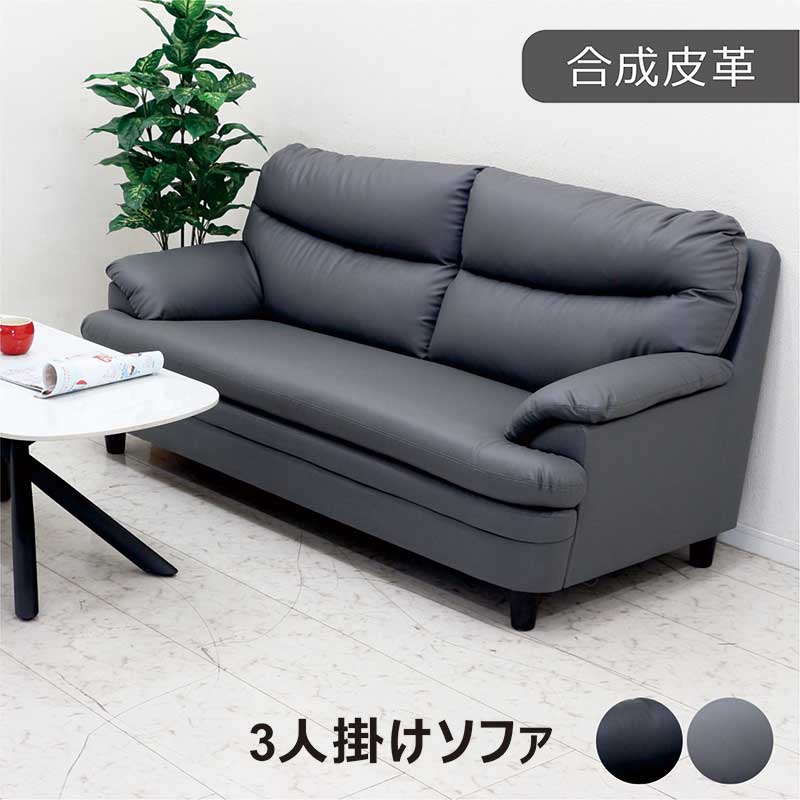 楽天市場】ソファー 3人掛け 三人掛け 合皮 北欧 コンパクト 合成皮革