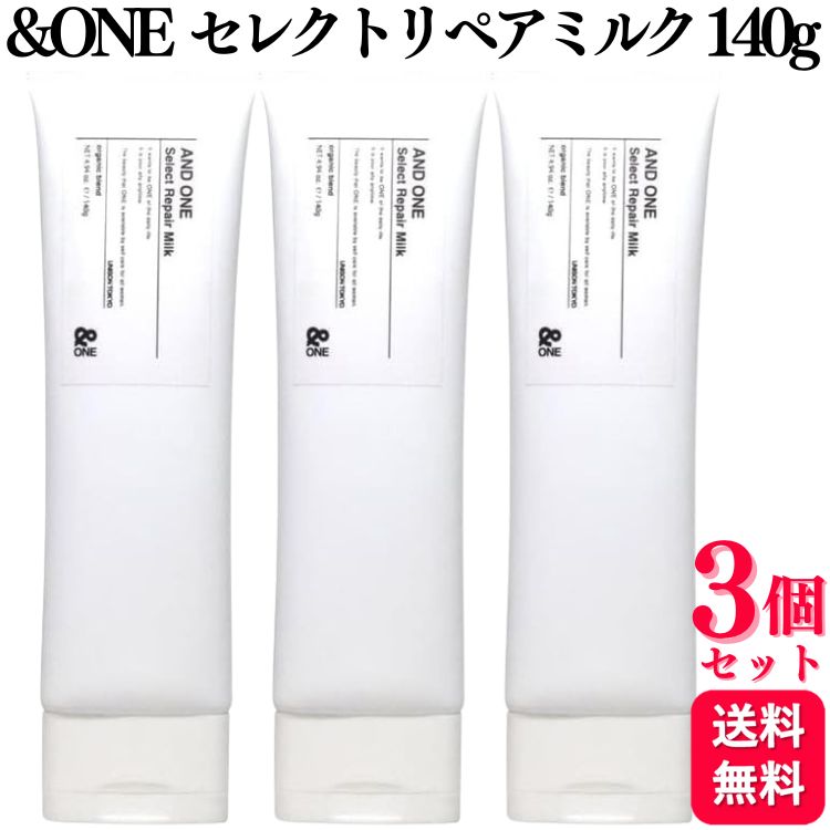 セレクトリペアミルク パック アンドワン」の人気商品一覧 | 安い商品