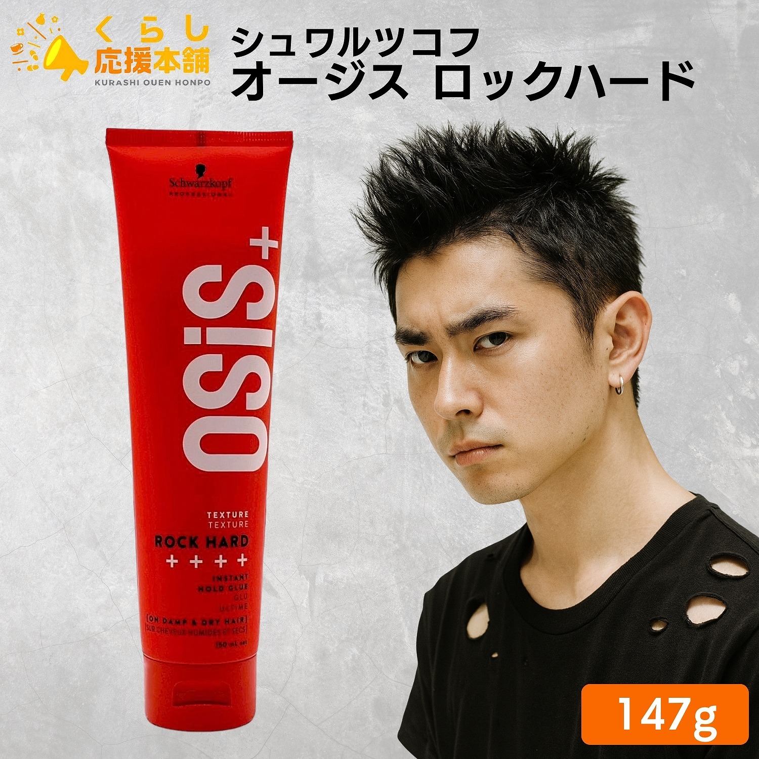 オージス ロックハード ワックス」の人気商品一覧 | 安い商品を通販
