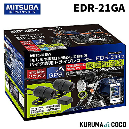 楽天市場】mitsuba バイク専用ドライブレコーダー edr-21gの通販