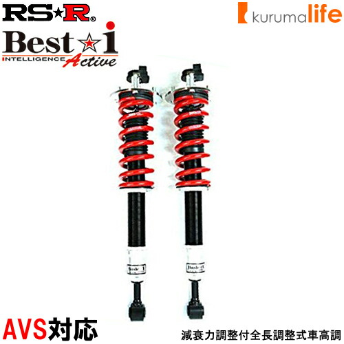楽天市場】RS-R Best-i Active車高調 セルシオ UCF31/FR 12/8〜18/5 C