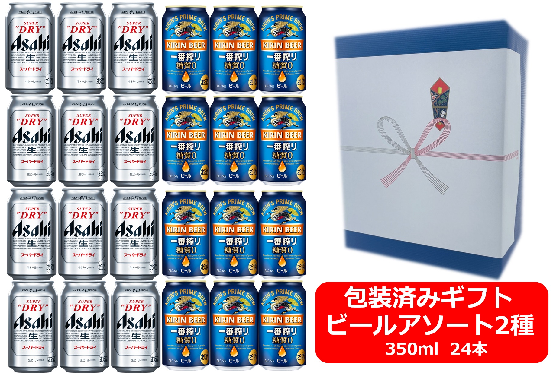 アサヒスーパードライ 350ml×24本」の人気商品一覧 | 安い商品を通販