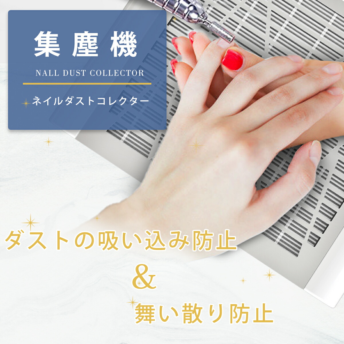 楽天市場】ネイルダスト 集塵機 【強力吸引！】ダストコレクター