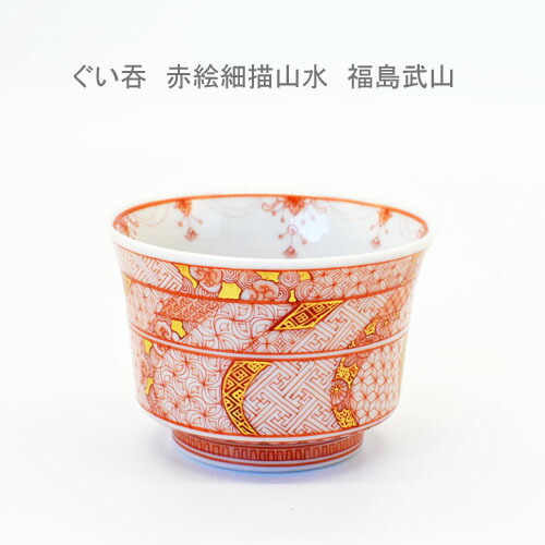 福島武山 赤網手 盃 ぐい呑み 酒杯 Yahoo!オークション -「福島武山