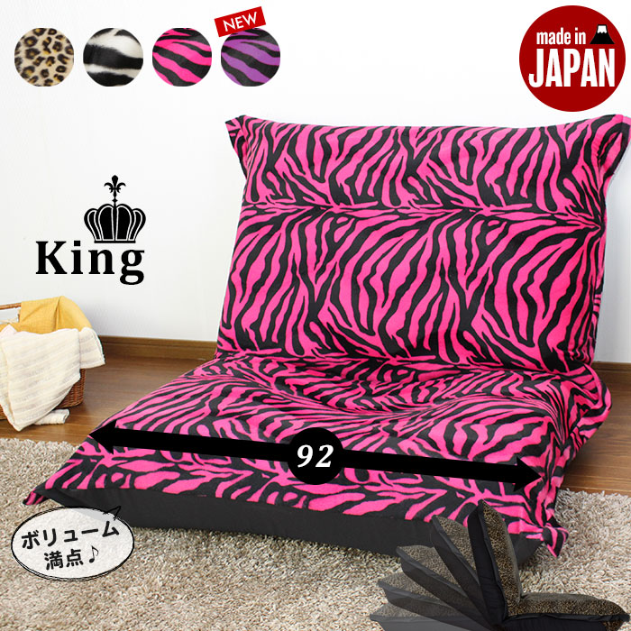 楽天市場】座椅子 特大座椅子 日本製 アニマル座椅子 ヒョウ柄/ゼブラ