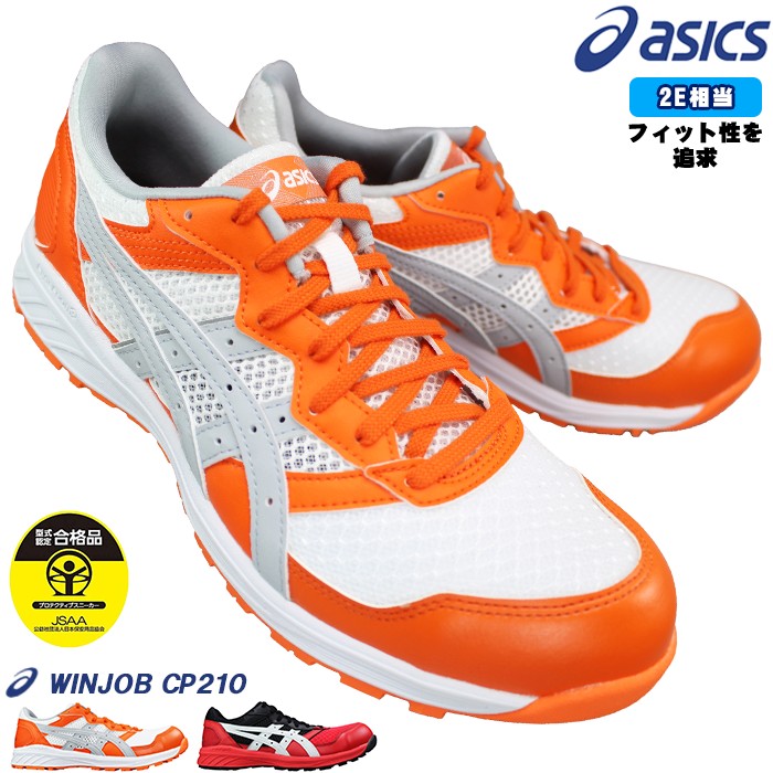 楽天市場】アシックス 安全靴 asics ウィンジョブ CP210 1273A006
